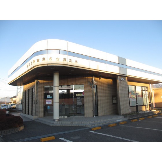 銀行　飯田信用金庫名古熊支店（銀行）まで908m