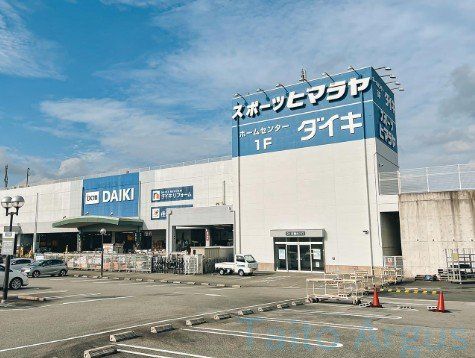 ホームセンター　DCM三田店（ホームセンター）まで850m