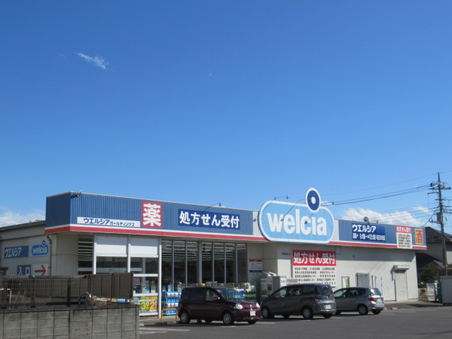 ドラックストア　ウエルシア本庄日の出薬局（ドラッグストア）まで568m