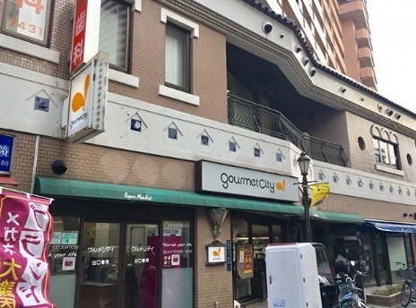 スーパー　グルメシティ町屋店（スーパー）まで349m