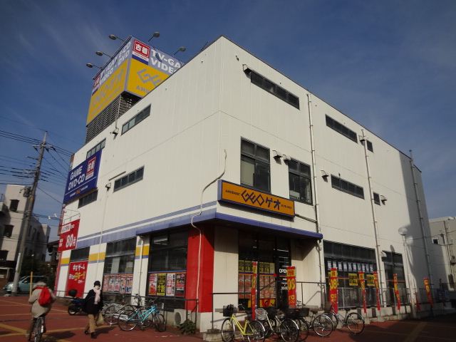 その他　ゲオ（その他）まで410m