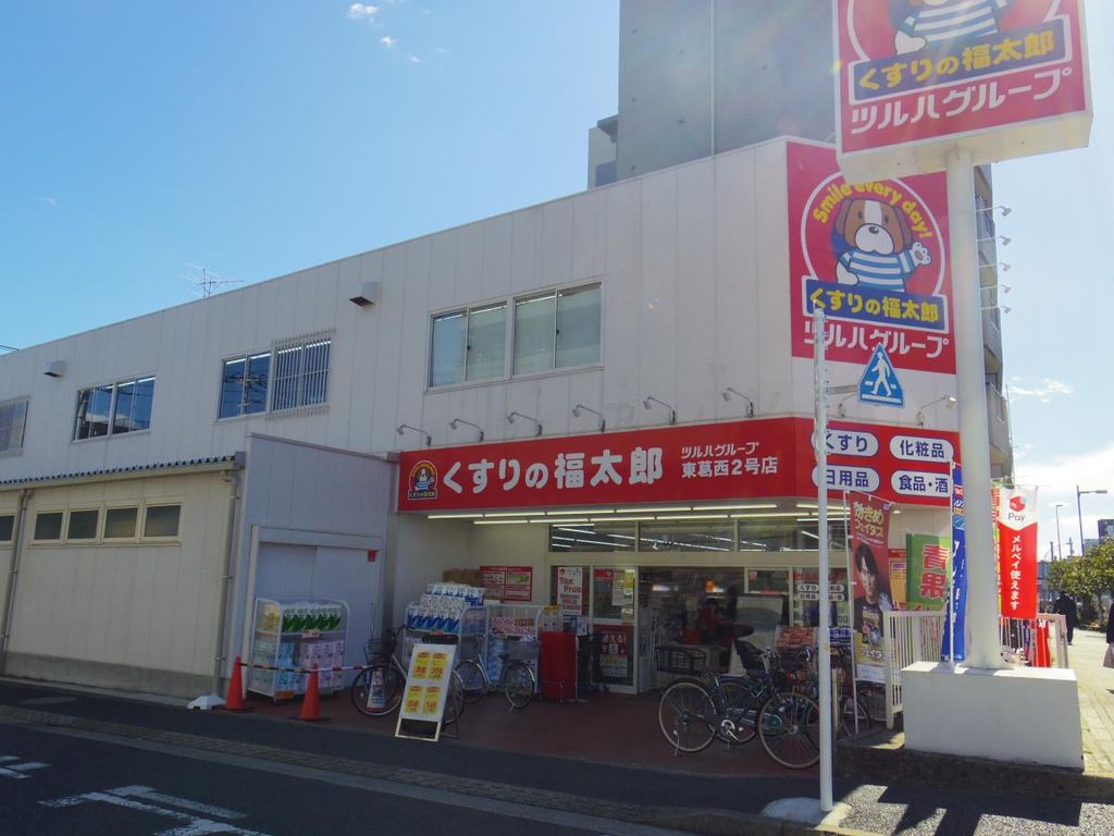 ドラックストア　くすりの福太郎東葛西2号店（ドラッグストア）まで650m