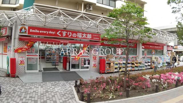 ドラックストア　くすりの福太郎曳舟駅前店（ドラッグストア）まで158m