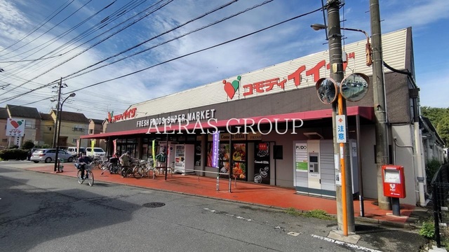 スーパー　コモディイイダ大井店（スーパー）まで556m