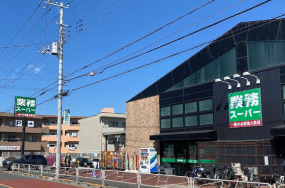 ショッピングセンター　業務スーパー西八王子店（ショッピングセンター）まで155m