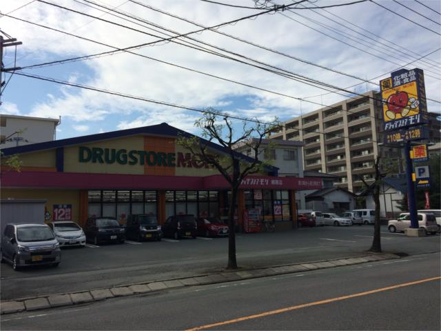 ドラックストア　ドラッグストアモリ　櫛原店（ドラッグストア）まで556m