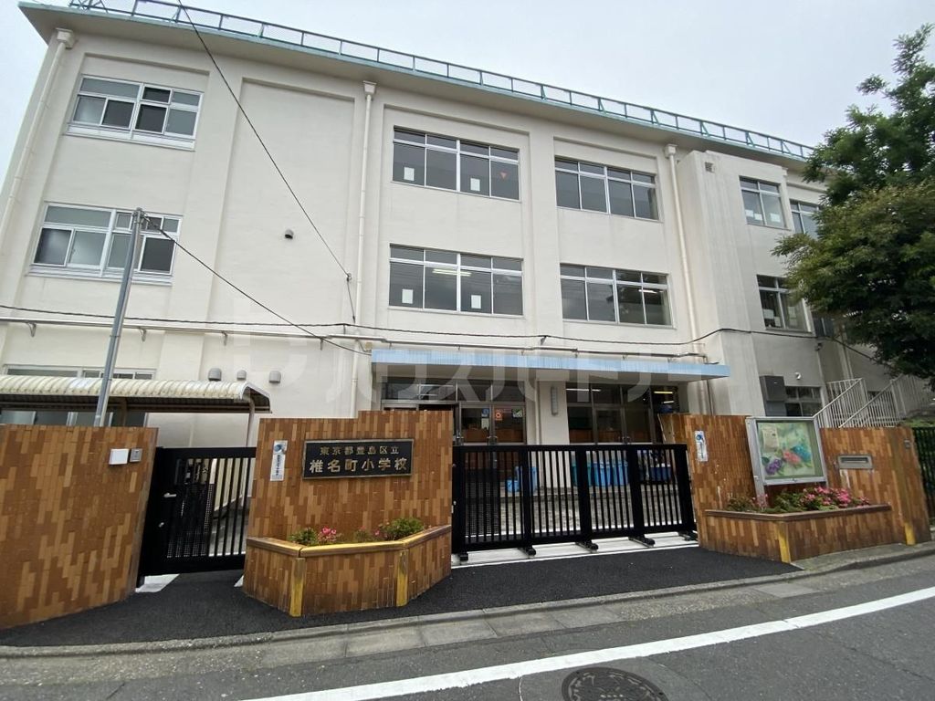 小学校　豊島区立椎名町小学校（小学校）まで320m