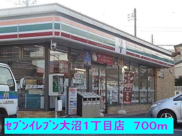 コンビニ　セブンイレブン大沼１丁目店（コンビニ）まで700m