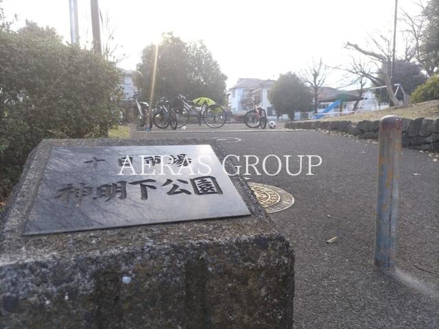 公園　十日市場神明下公園（公園）まで325m