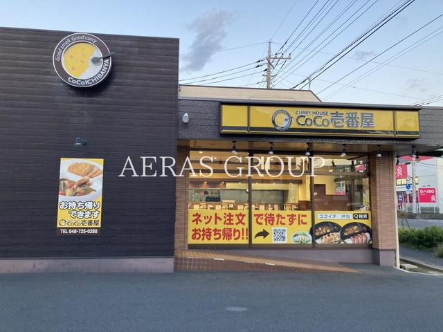 飲食店　CoCo壱番屋 上尾向山店（飲食店）まで687m