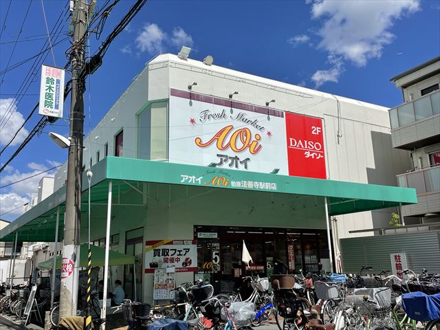 スーパー　スーパーアオイ法善寺（スーパー）まで561m