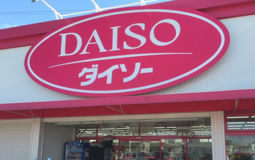 ショッピングセンター　ダイソー法善寺店（ショッピングセンター）まで561m