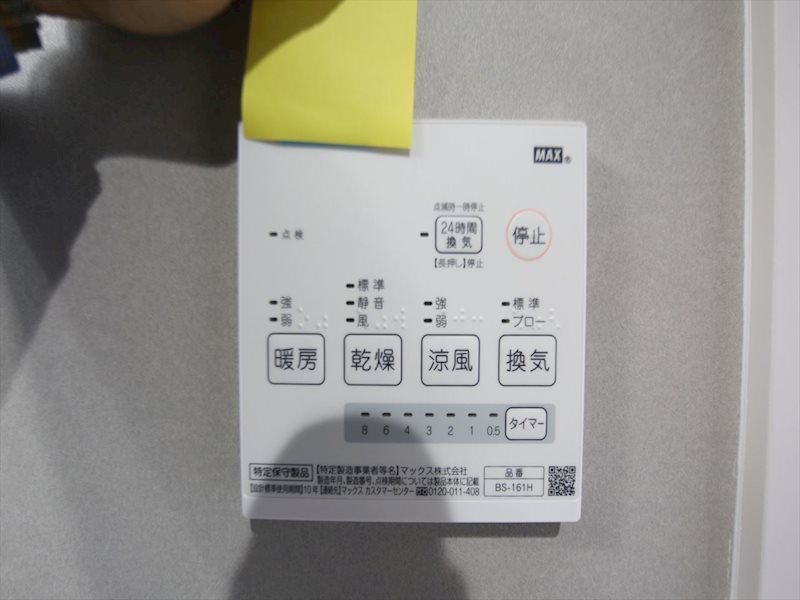 その他設備　浴室暖房乾燥機付き