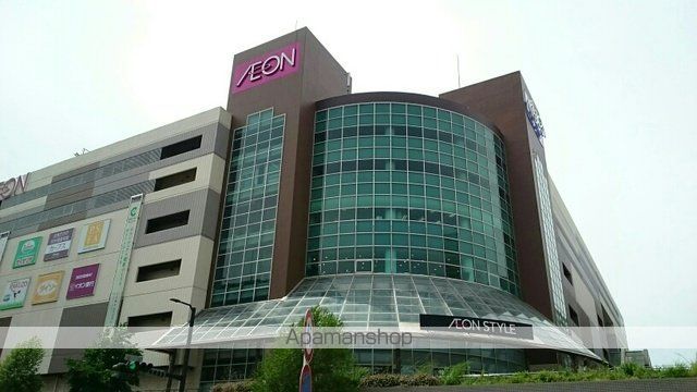 ショッピングセンター　イオン鎌取（ショッピングセンター）まで650m