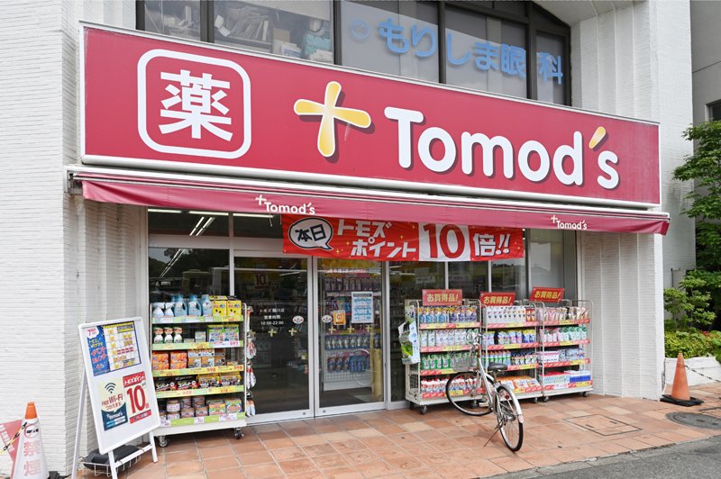 ドラックストア　トモズ鶴川店（ドラッグストア）まで326m