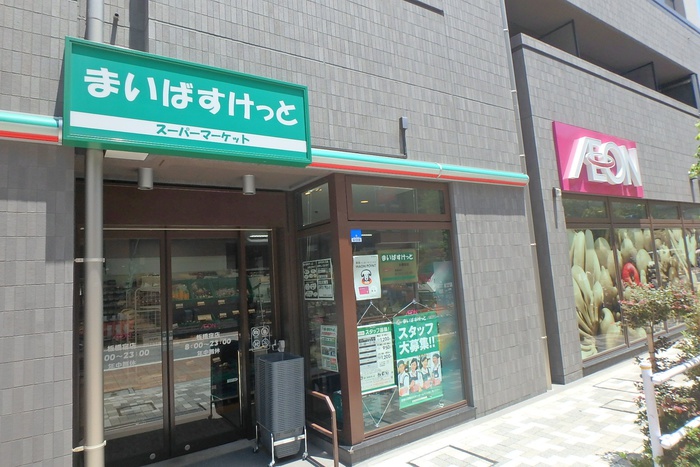 スーパー　まいばすけっと板橋宿店（スーパー）まで156m