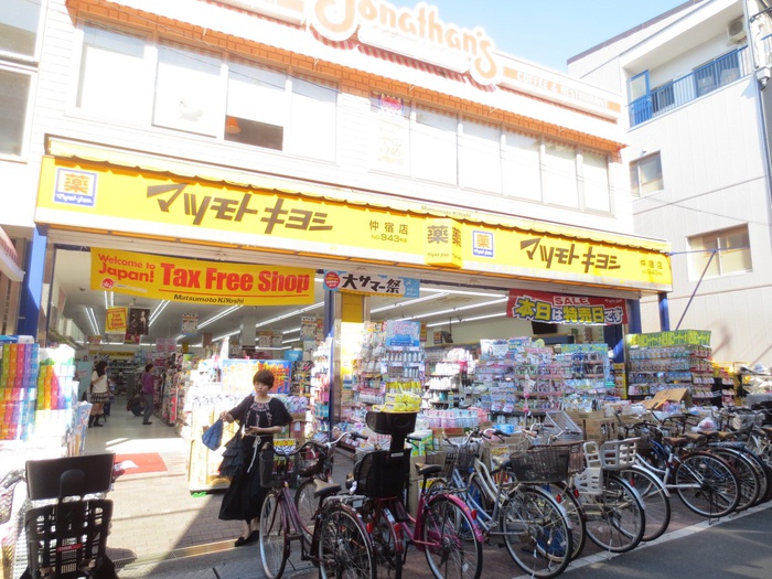 ドラックストア　マツモトキヨシ仲宿店（ドラッグストア）まで460m