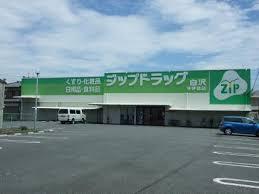 ドラックストア　Zipドラッグ白沢今伊勢（ドラッグストア）まで1221m