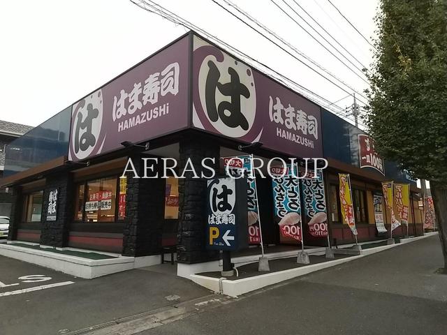 飲食店　はま寿司 松戸小金原店（飲食店）まで1093m