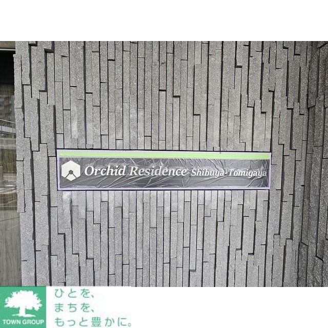 その他　館銘板