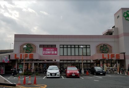 スーパー　ライフ 横堤店（スーパー）まで550m