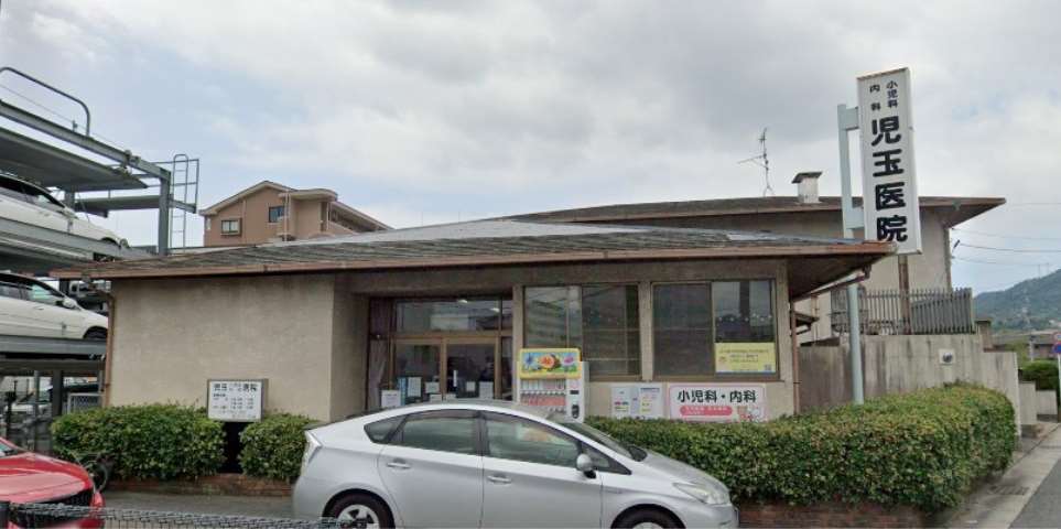 病院　児玉小児科内科医院（病院）まで1697m