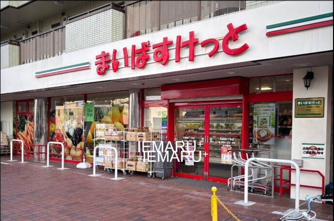 スーパー　まいばすけっと欠真間2丁目店（スーパー）まで831m