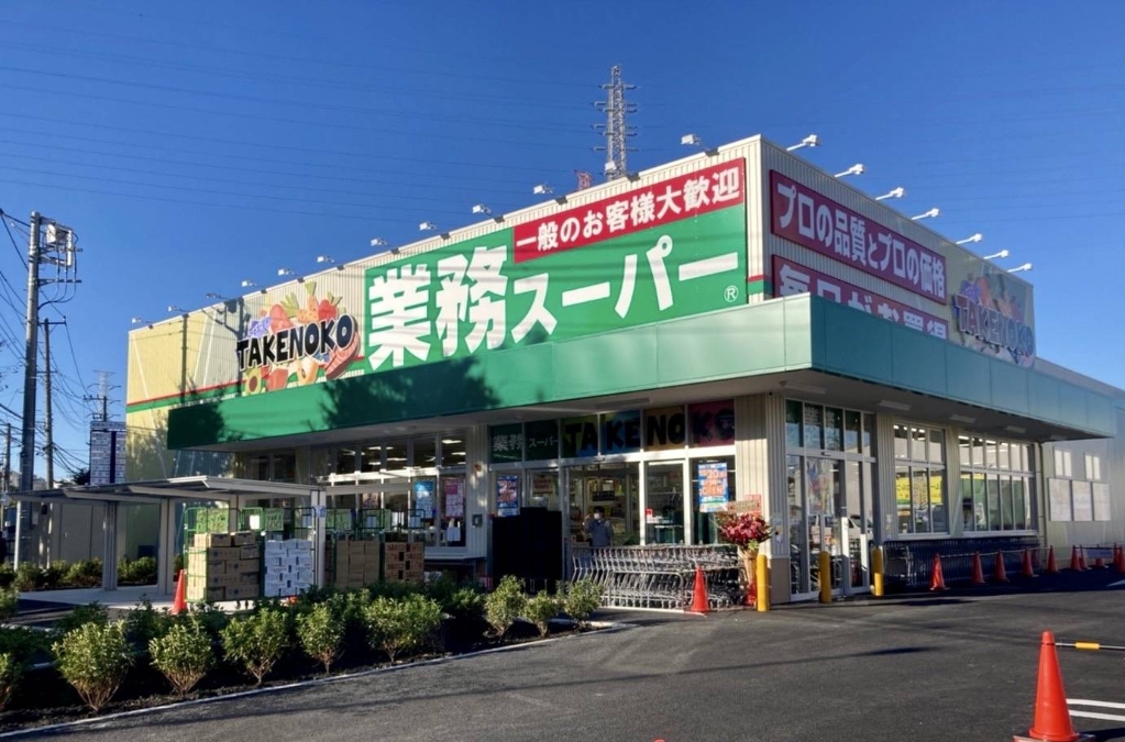 スーパー　業務スーパー 駒岡店（スーパー）まで1098m