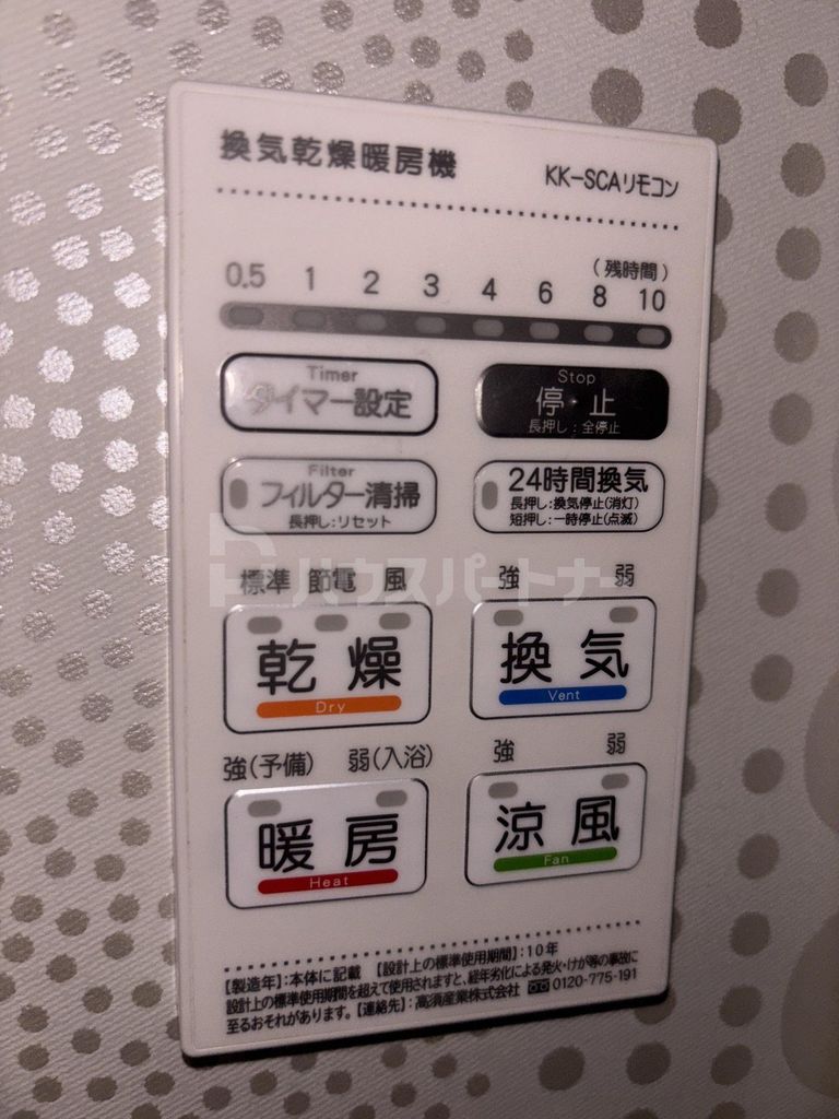 その他設備