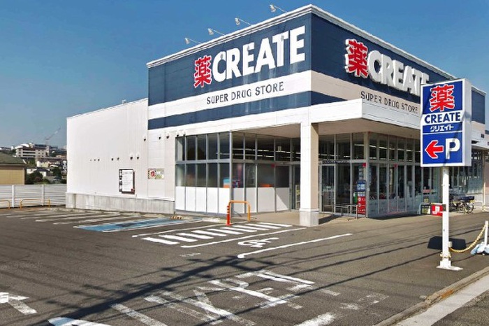 ドラックストア　クリエイトDS緑さつきが丘店（ドラッグストア）まで582m