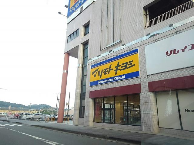 ドラックストア　マツモトキヨシソレイユタウン伊集院店（ドラッグストア）まで1062m