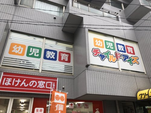 その他　幼児教室 チャイルド・アイズ 白山校（その他）まで393m