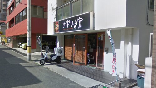 飲食店　ナポリの窯 六甲店（飲食店）まで788m