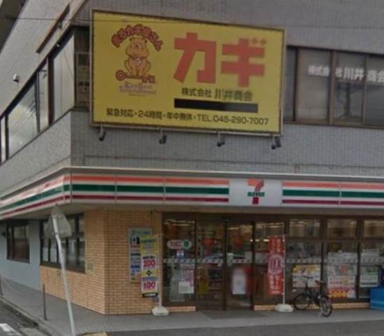 コンビニ　セブンイレブン横浜浅間町5丁目店（コンビニ）まで177m