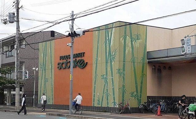 スーパー　サタケ様（スーパー）まで800m