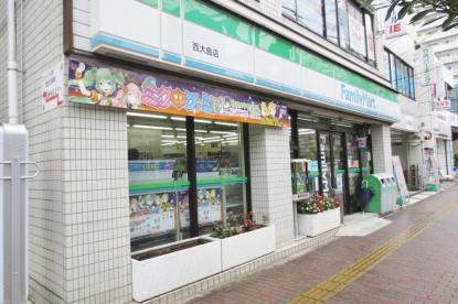 コンビニ　ファミリーマート 西大島店（コンビニ）まで344m