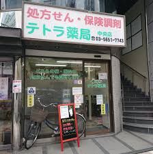 ドラックストア　テトラ薬局 中央店（ドラッグストア）まで159m