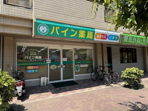 ドラックストア　パイン薬局（ドラッグストア）まで416m