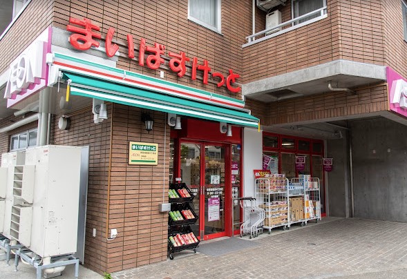 スーパー　まいばすけっと 世田谷給田4丁目店（スーパー）まで621m