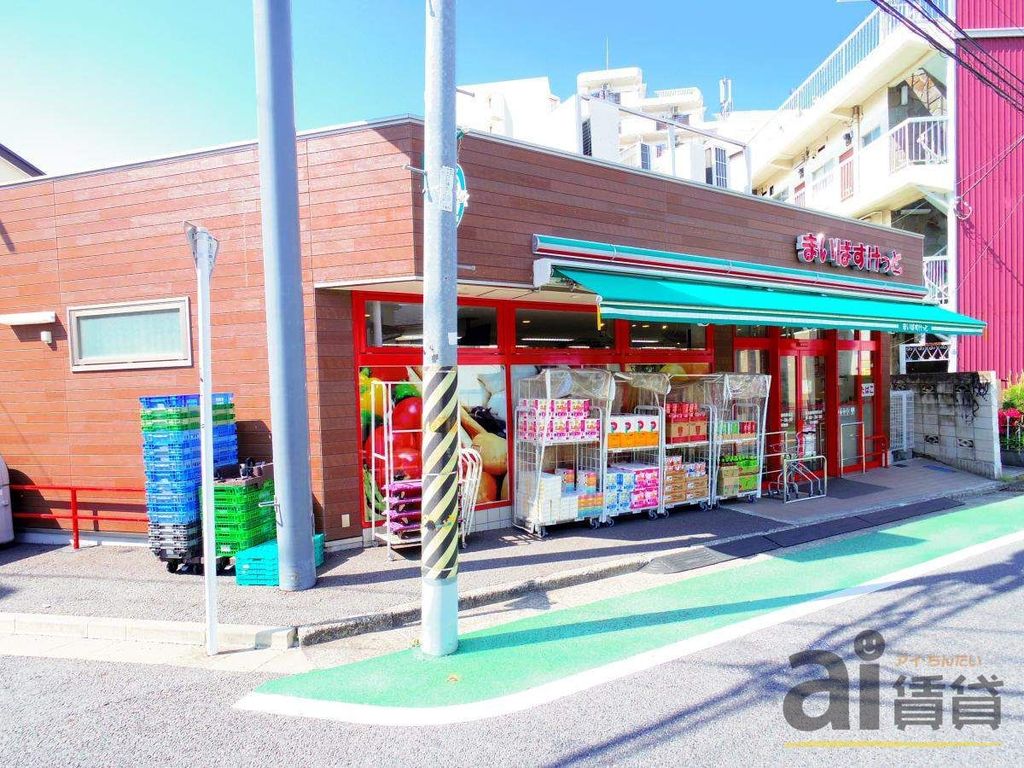 スーパー　まいばすけっと新井薬師前駅北店（スーパー）まで330m