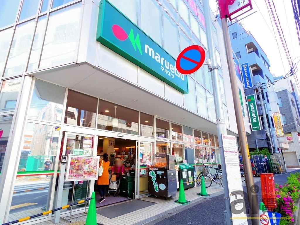 スーパー　マルエツ新井薬師前店（スーパー）まで640m