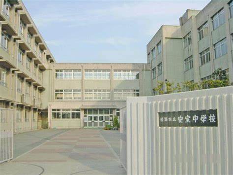 中学校　姫路市立安室中学校（中学校）まで632m