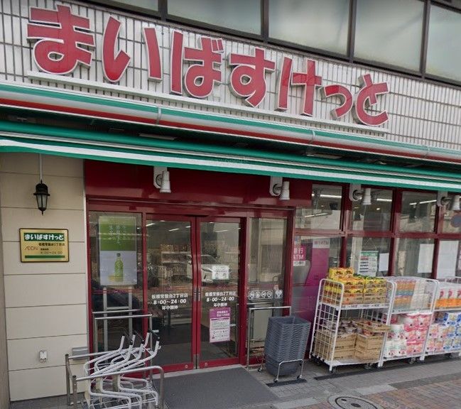 スーパー　まいばすけっと板橋常盤台2丁目店（スーパー）まで160m