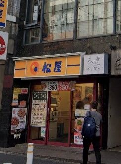 飲食店　松屋ときわ台店（飲食店）まで480m