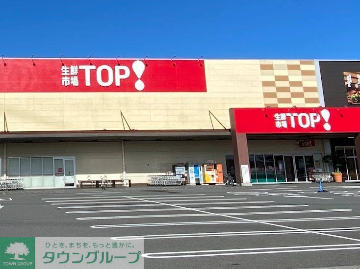 スーパー　マミーマート生鮮市場TOP岩槻府内店（スーパー）まで1090m