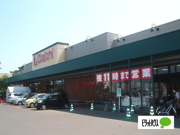 スーパー　ダイイチ旭町店（スーパー）まで667m
