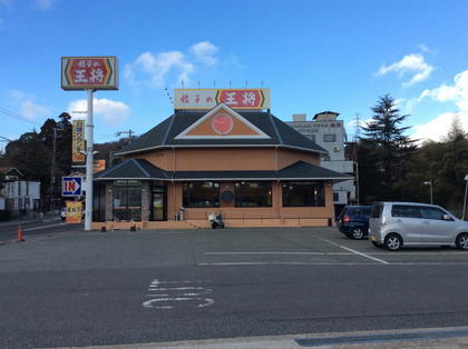 飲食店　餃子の王将西鈴蘭台店（飲食店）まで98m