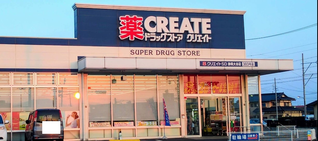 ドラックストア　クリエイトエス・ディー静岡大谷店（ドラッグストア）まで480m