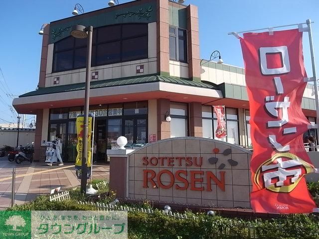 スーパー　そうてつローゼン（スーパー）まで299m