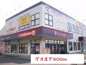 レンタルビデオ　ゲオ（レンタルビデオ）まで800m